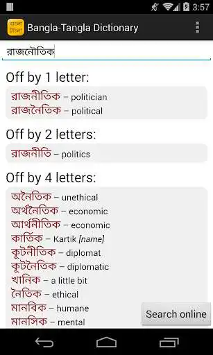 Play Smart Bangla Dictionary