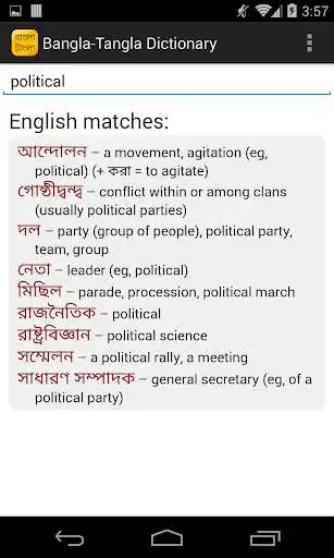 Play Smart Bangla Dictionary