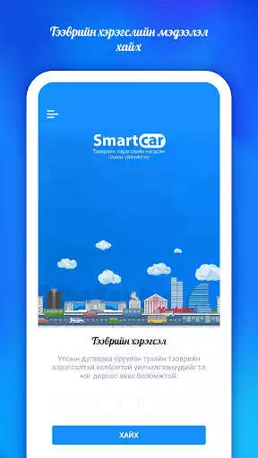 Play SmartCar.mn