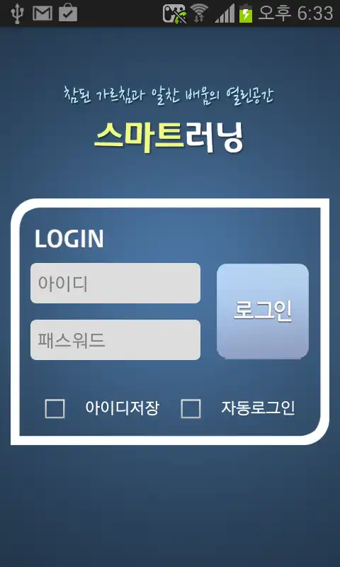 Play Smart eClass