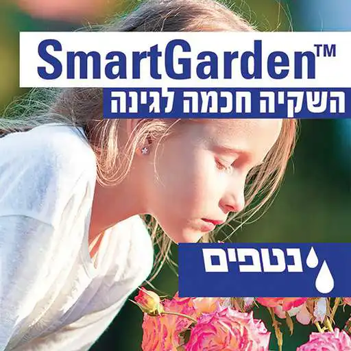 Play Smart Garden APK Play Smart Garden APK