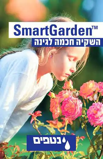 Play Smart Garden  and enjoy Smart Garden with UptoPlay