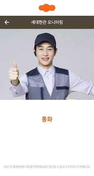 Play SmartHome 콜매니저(CV) as an online game SmartHome 콜매니저(CV) with UptoPlay