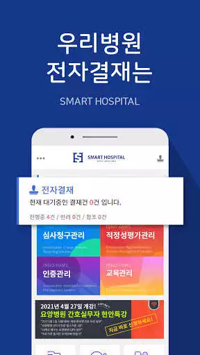Play Smart Hospital