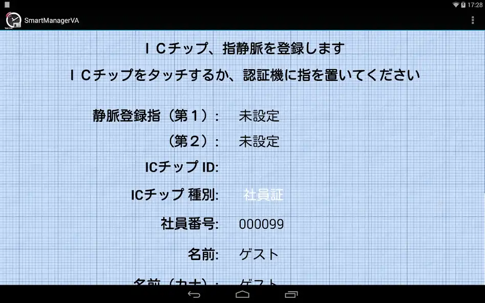 Play SmartManagerVA 指静脈認証 勤怠管理 as an online game SmartManagerVA 指静脈認証 勤怠管理 with UptoPlay
