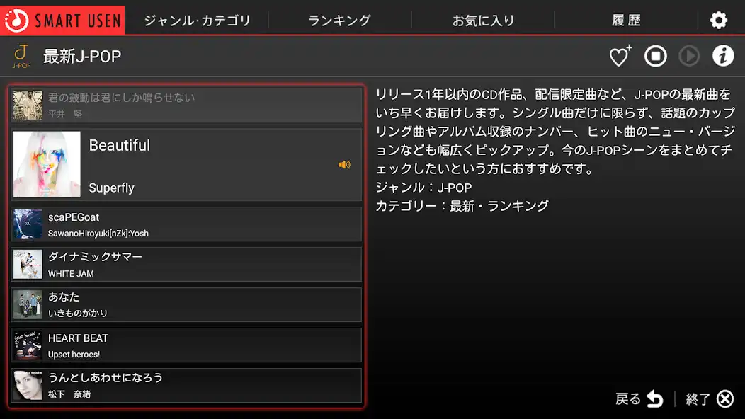 Play 『SMART USEN』1,000ch以上が聴ける音楽アプリ  and enjoy 『SMART USEN』1,000ch以上が聴ける音楽アプリ with UptoPlay