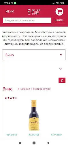 Play SmartWineShop as an online game SmartWineShop with UptoPlay