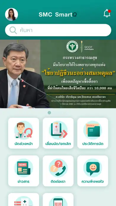 Play SMC SmartQ:นัดนอกเวลาแพทย์เฉพา  and enjoy SMC SmartQ:นัดนอกเวลาแพทย์เฉพา with UptoPlay