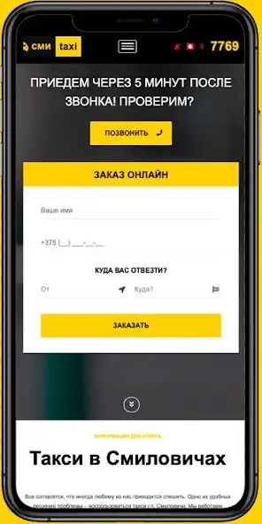 Play SmiTaxi.BY as an online game SmiTaxi.BY with UptoPlay