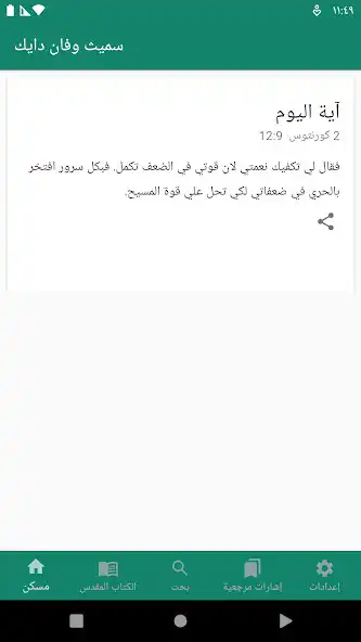 Play Smith  Van Dyke Arabic Bible  and enjoy Smith  Van Dyke Arabic Bible with UptoPlay