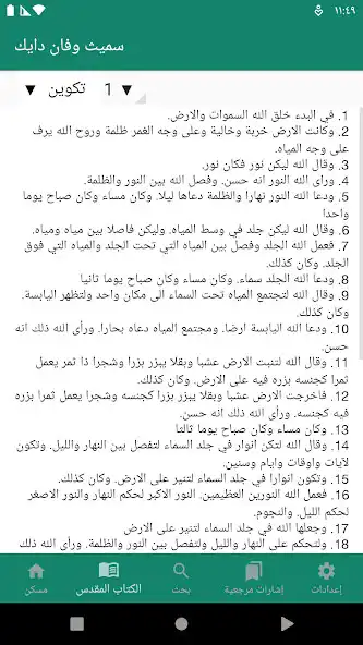 Play Smith  Van Dyke Arabic Bible as an online game Smith  Van Dyke Arabic Bible with UptoPlay