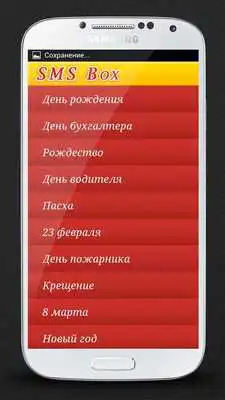 Play Sms Box Happy Birthday
