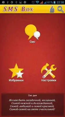 Play Sms Box Happy Birthday