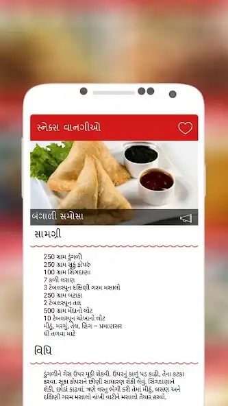Play Snacks Recipes In Gujarati