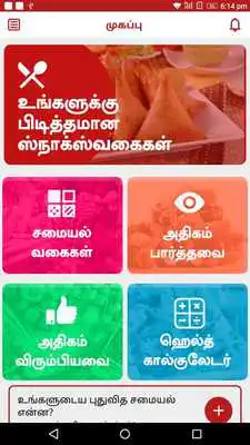 Play Snacks Sweets Recipes  Quick Ideas in Tamil 2018