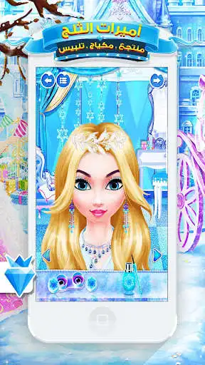 Play Snow Princess Salon Makeover Dress Up for Girls as an online game online Snow Princess Salon Makeover Dress Up for Girls with UptoPlay com.carrotapps.dressupv5 Play Snow Princess Salon Makeover Dress Up for Girls as an online game Snow Princess Salon Makeover Dress Up for Girls with UptoPlay
