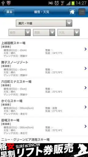 Play Snow Resort Japan Portal