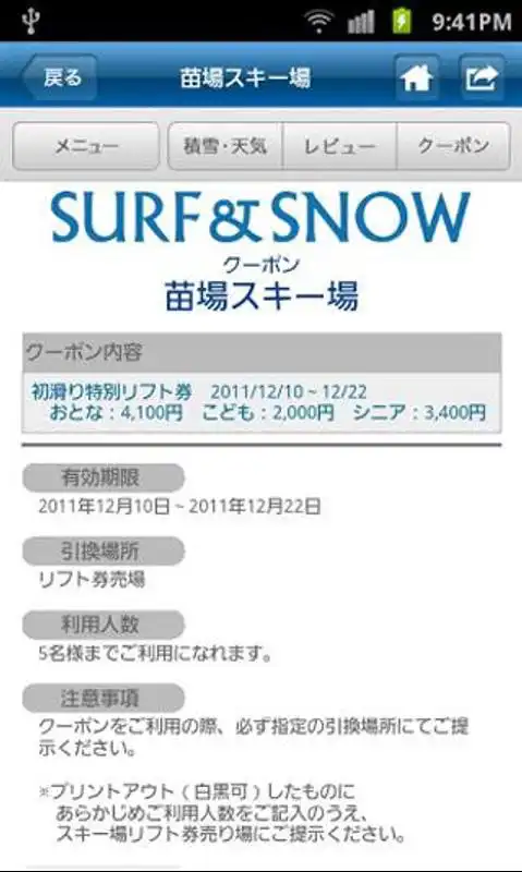 Play Snow Resort Japan Portal