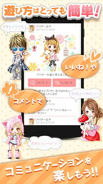 Play 新感覚アバターSNS - AvaMee（アバミー） as an online game 新感覚アバターSNS - AvaMee（アバミー） with UptoPlay