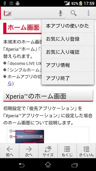 Play SO-02F 取扱説明書 as an online game SO-02F 取扱説明書 with UptoPlay
