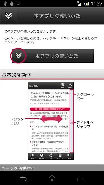Play SO-04D 取扱説明書  and enjoy SO-04D 取扱説明書 with UptoPlay