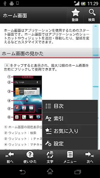 Play SO-04D 取扱説明書 as an online game SO-04D 取扱説明書 with UptoPlay