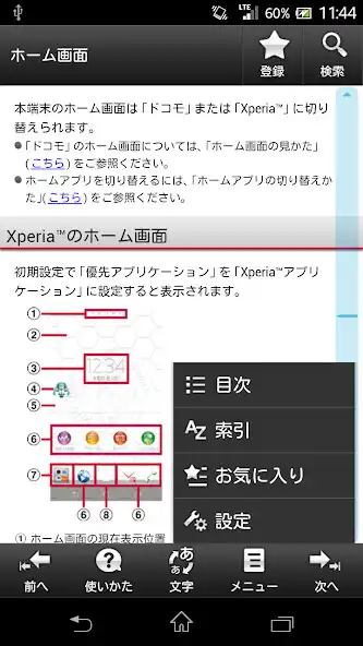 Play SO-04E HM 取扱説明書 as an online game SO-04E HM 取扱説明書 with UptoPlay