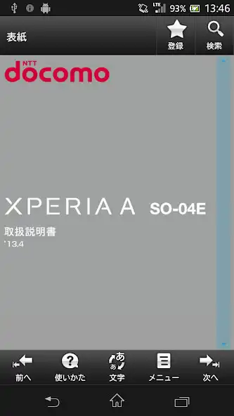 Play SO-04E 取扱説明書  and enjoy SO-04E 取扱説明書 with UptoPlay
