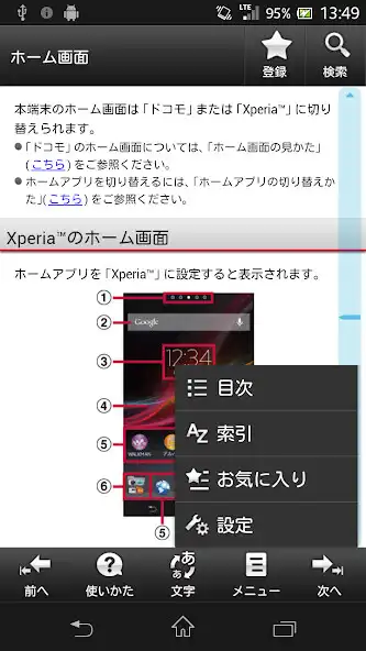 Play SO-04E 取扱説明書 as an online game SO-04E 取扱説明書 with UptoPlay