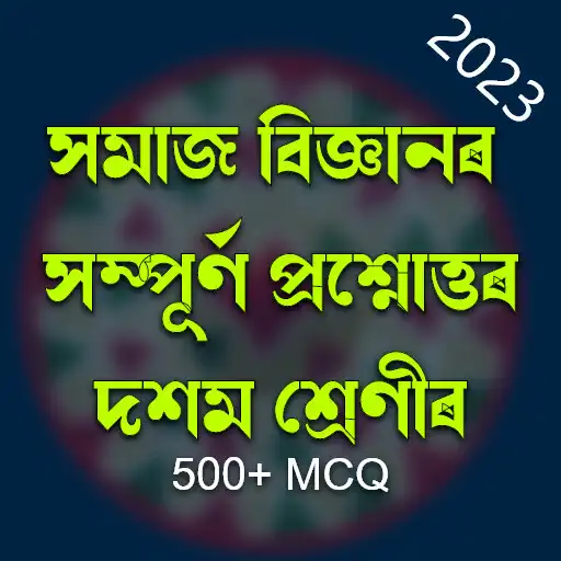 Play Social Science class 10 -Assam APK Play Social Science class 10 -Assam APK