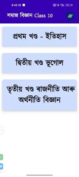 Play Social Science class 10 -Assam  and enjoy Social Science class 10 -Assam with UptoPlay