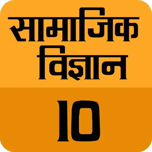 Run free android online Social Science Class- 10 APK