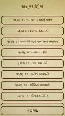 Play Social Science MCQ for 10th Std