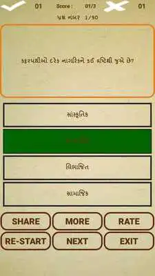 Play Social Science MCQ for 10th Std