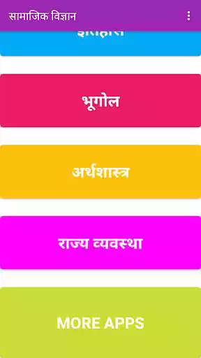 Play Social Science as an online game online Social Science with UptoPlay Play Social Science as an online game Social Science with UptoPlay