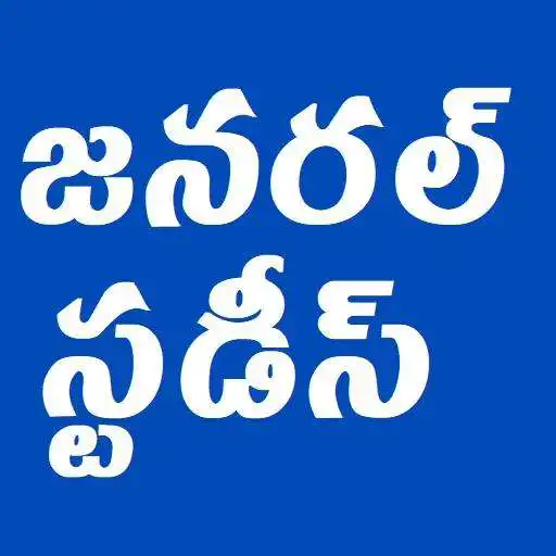 Play Social Studies app in telugu APK Play Social Studies app in telugu APK