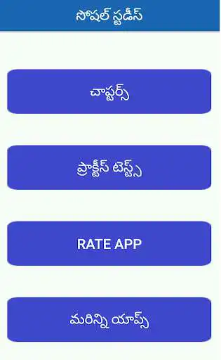 Play Social Studies app in telugu  and enjoy Social Studies app in telugu with UptoPlay