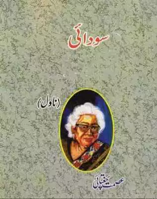 Play Sodai Novel