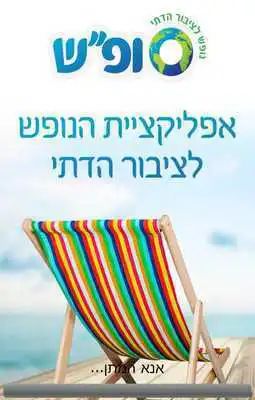 Play Sofash Jewish vacations