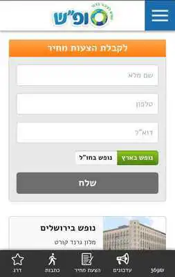 Play Sofash Jewish vacations