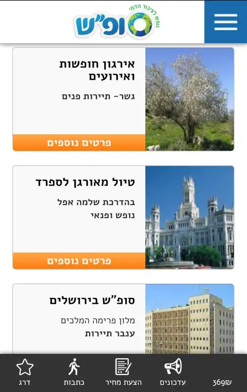 Play Sofash Jewish vacations