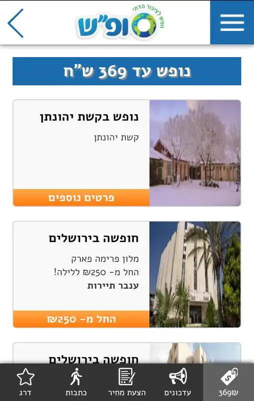 Play Sofash Jewish vacations
