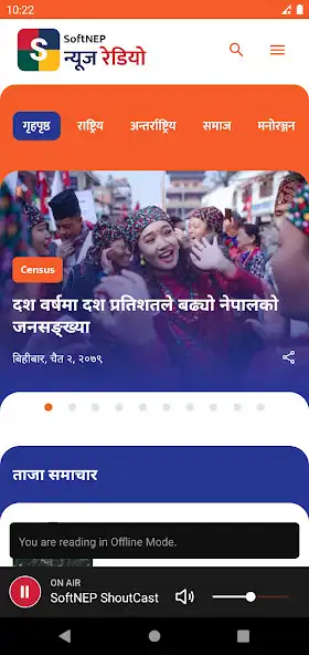 Play SoftNEP News Radio Offline as an online game SoftNEP News Radio Offline with UptoPlay