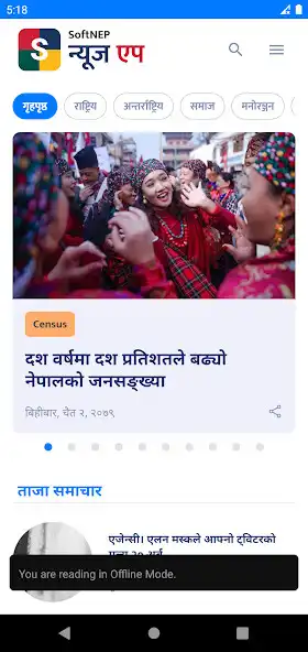 Play SoftNEP Offline News as an online game SoftNEP Offline News with UptoPlay