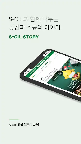 Play S-OIL STORY  and enjoy S-OIL STORY with UptoPlay