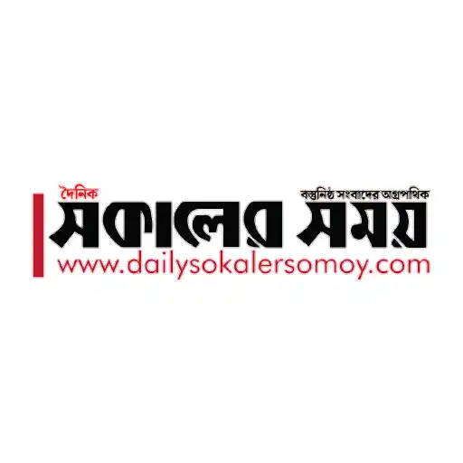 Play Sokaler Somoy-Bangla Newspaper APK Play Sokaler Somoy-Bangla Newspaper APK