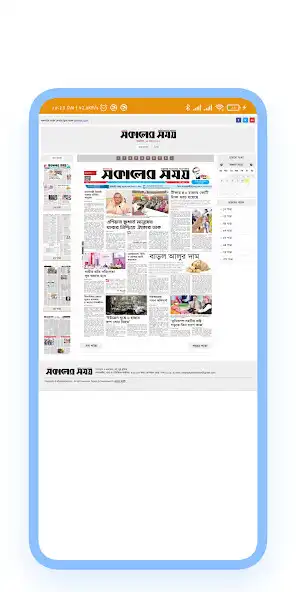 Play Sokaler Somoy-Bangla Newspaper as an online game Sokaler Somoy-Bangla Newspaper with UptoPlay