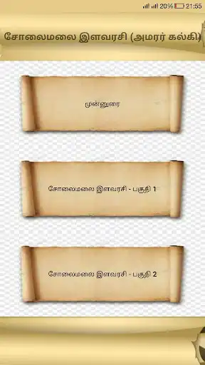 Play Solaimalai Ilavarasi (Kalki) as an online game online Solaimalai Ilavarasi (Kalki) with UptoPlay Play Solaimalai Ilavarasi (Kalki) as an online game Solaimalai Ilavarasi (Kalki) with UptoPlay