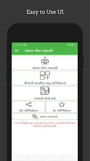 Play Solar Bill Calculate - PGVCL, MGVCL, DGVCL, UGVCL  and enjoy Solar Bill Calculate - PGVCL, MGVCL, DGVCL, UGVCL with UptoPlay