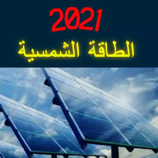 Play solar energy APK Play solar energy APK